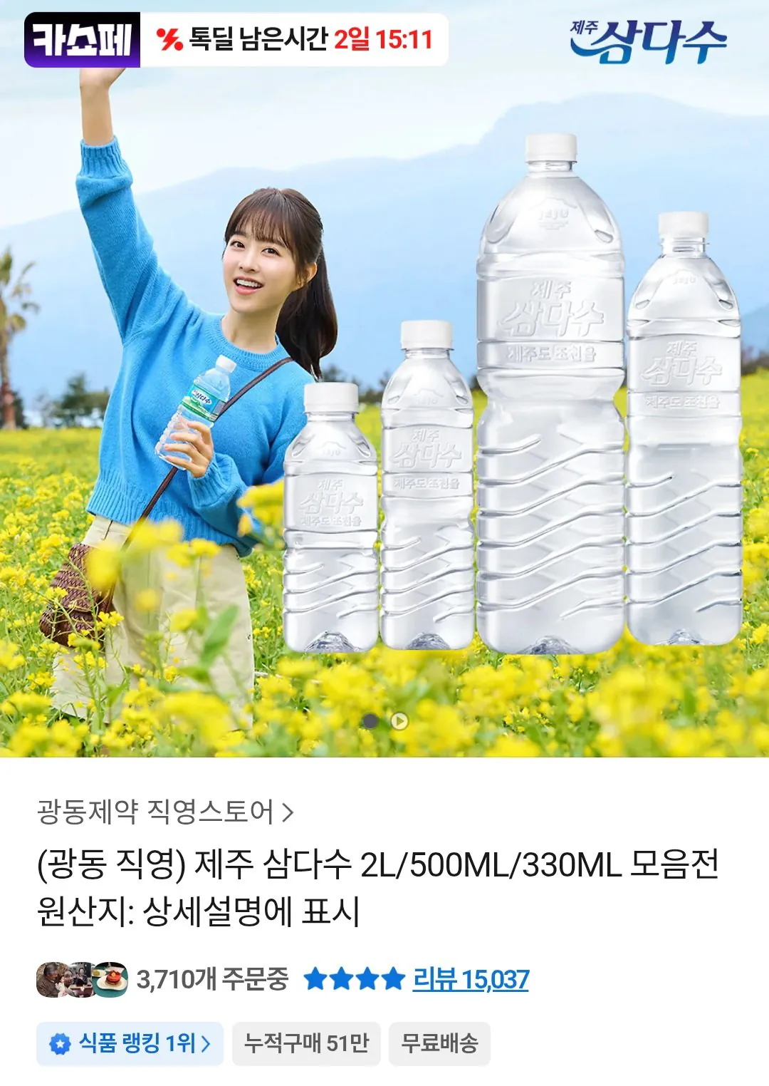 [KakaoTalk] Samdasoo 2 lít 24 gói (18.000 won) (miễn phí)