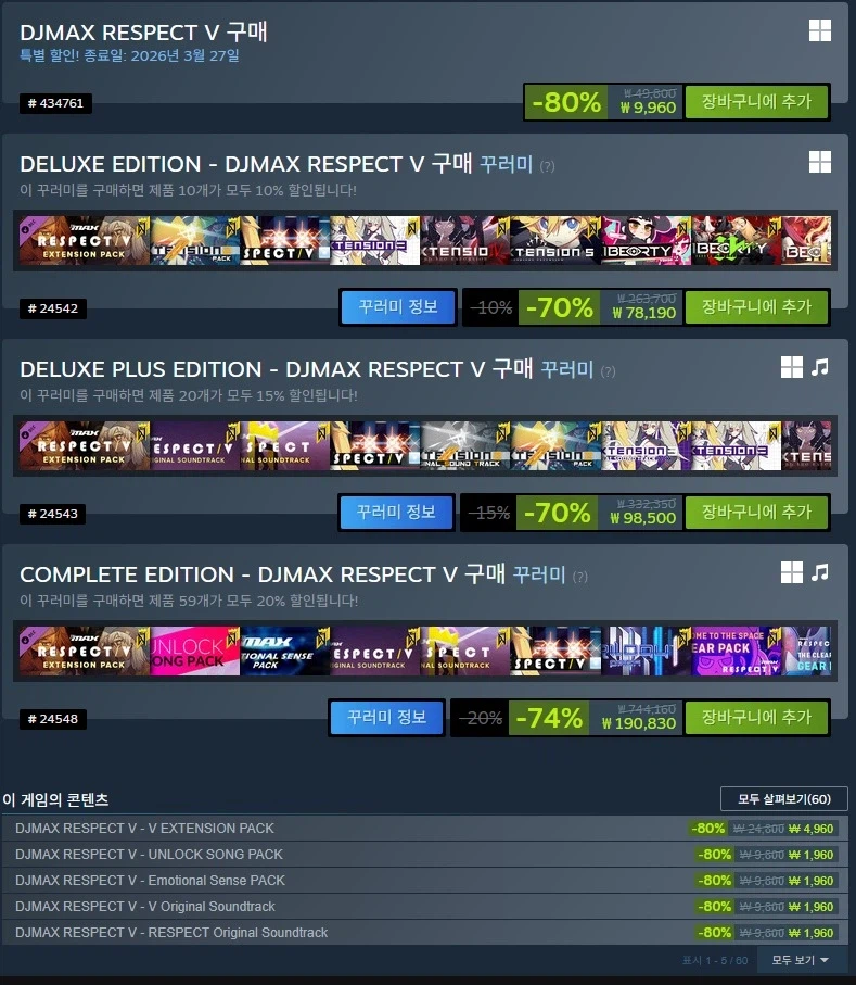 [스팀] 디제이맥스 80% 9,960원 이지투온 50% R 22,400원_2.webp