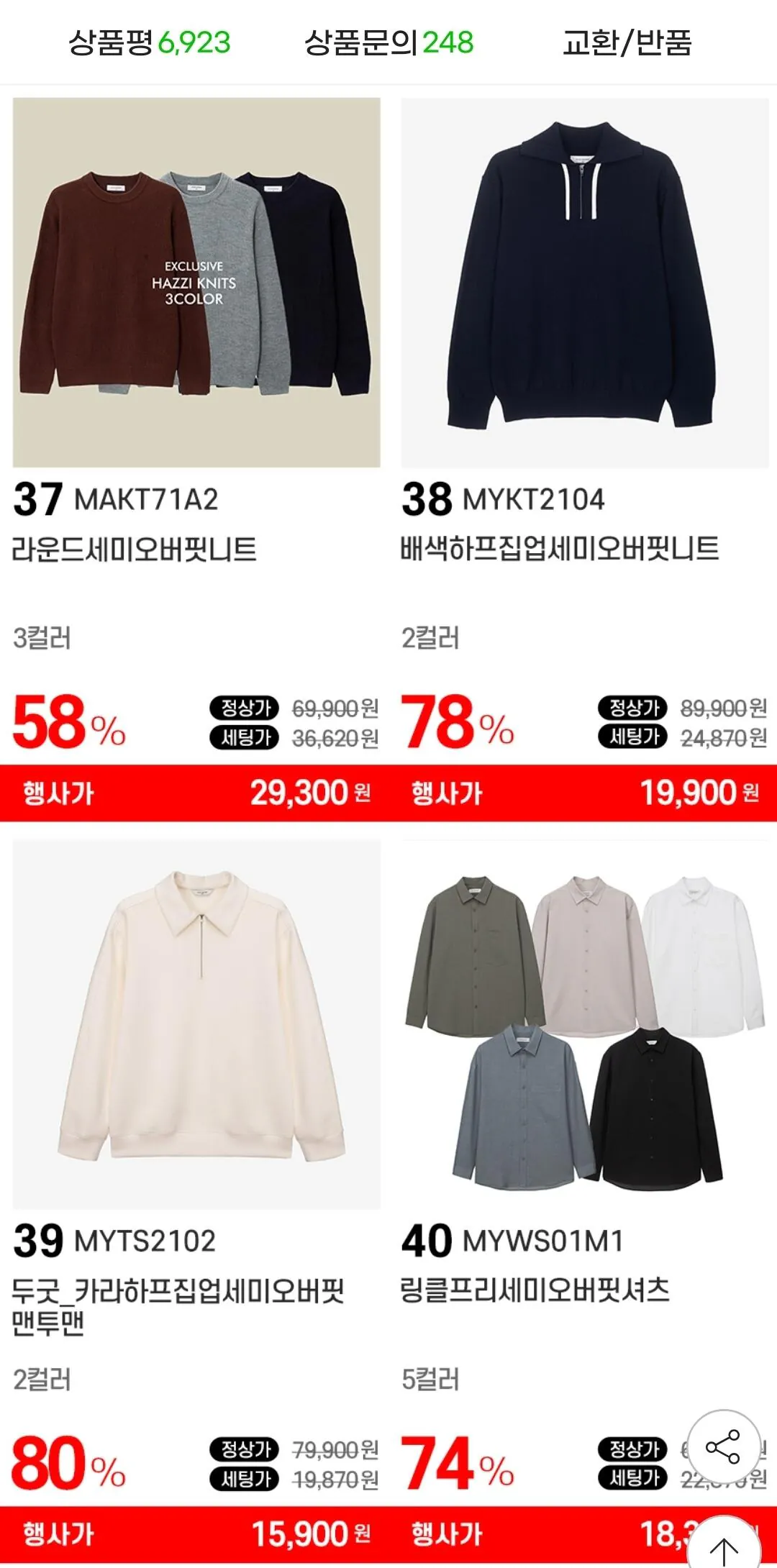 Screenshot_20260321_142255_G.jpg [g마켓] 마인드브릿지 니트/셔츠/슬랙스 외~ (7,900~) (무료)