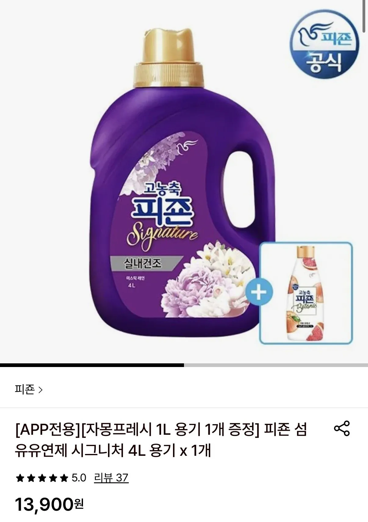 1774056319040.jpg [롯데온] 피죤 섬유유연제 시그니처 4L 1개+자몽프레시 1L 증정 (13,900원) (무료)