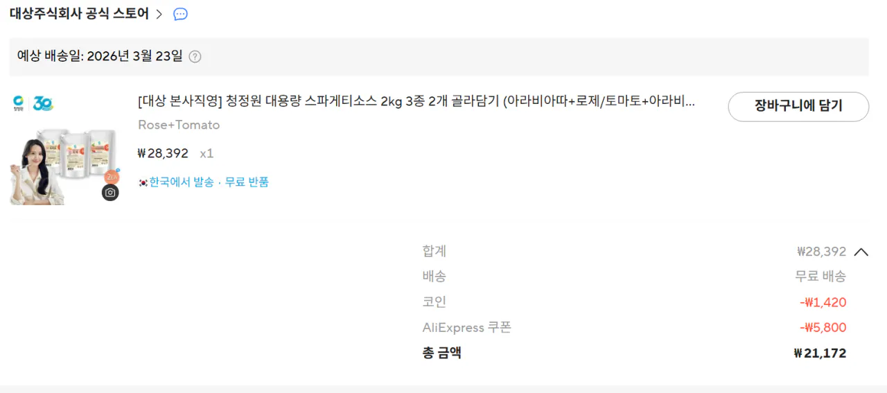 image.png [Ali] Nước sốt mì ống Chungjungwon 2kg, 3 loại, 2 miếng (21.172 won) (miễn phí)