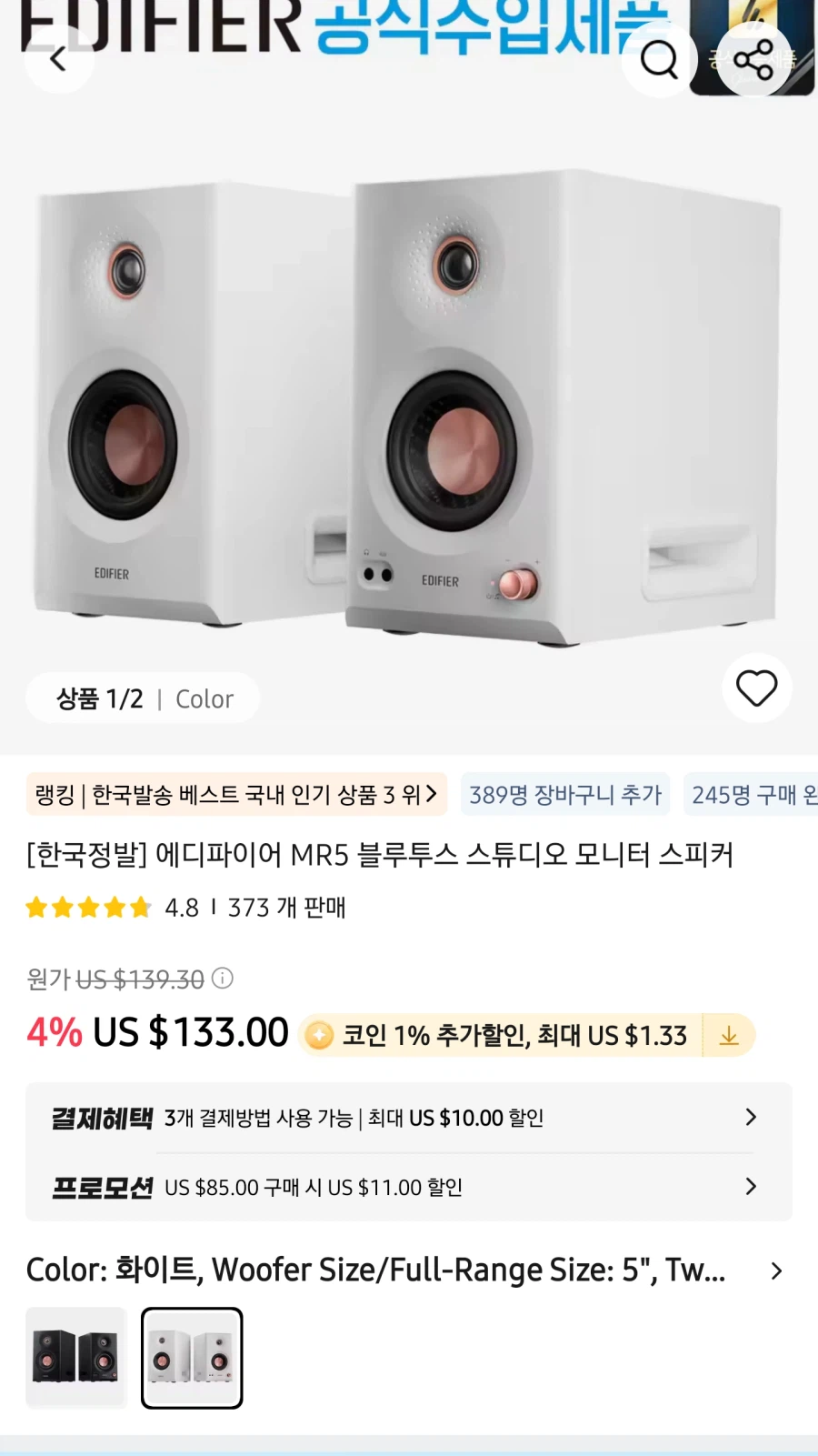 [알리] [한국정발] 에디파이어 MR5 블루투스 스피커(155726원)_1.webp