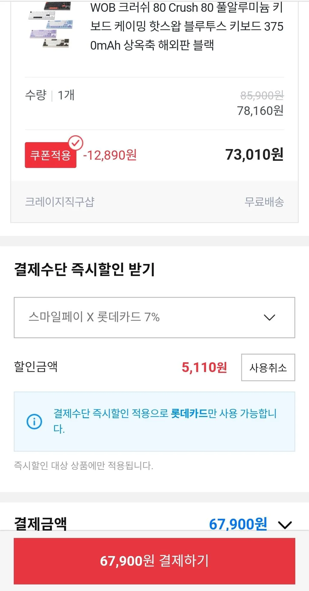 Screenshot_20260321_105113.jpg [Đấu giá] Bàn phím cơ WOB Crush 80 Full Alu TKL màu đen (67.900 won) (Giao hàng miễn phí)