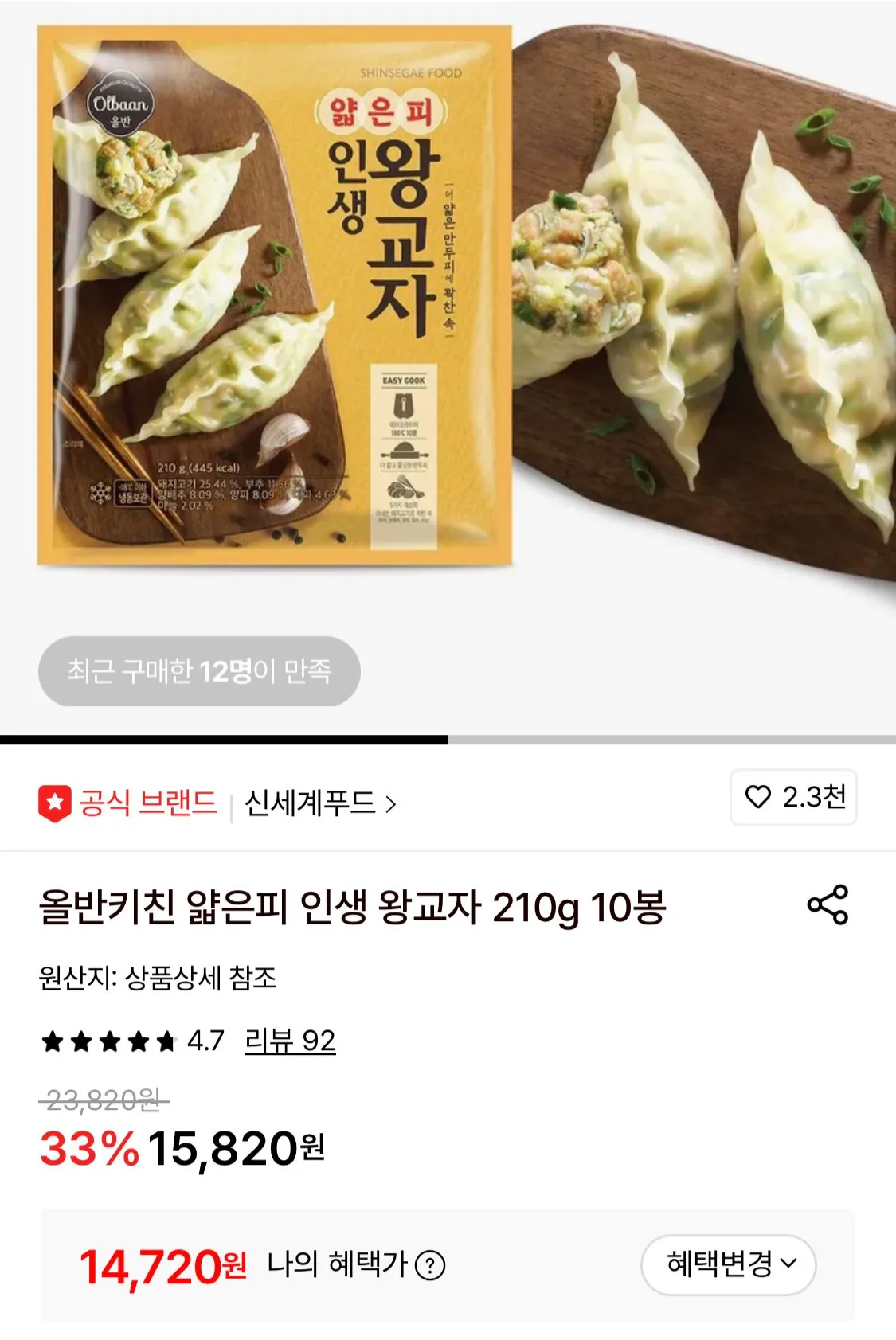 1774060991798.jpg [Lotte On] All Ban Thin Skin Life Wang Gyoza 210g 10 túi (14.720 won) (Miễn phí)