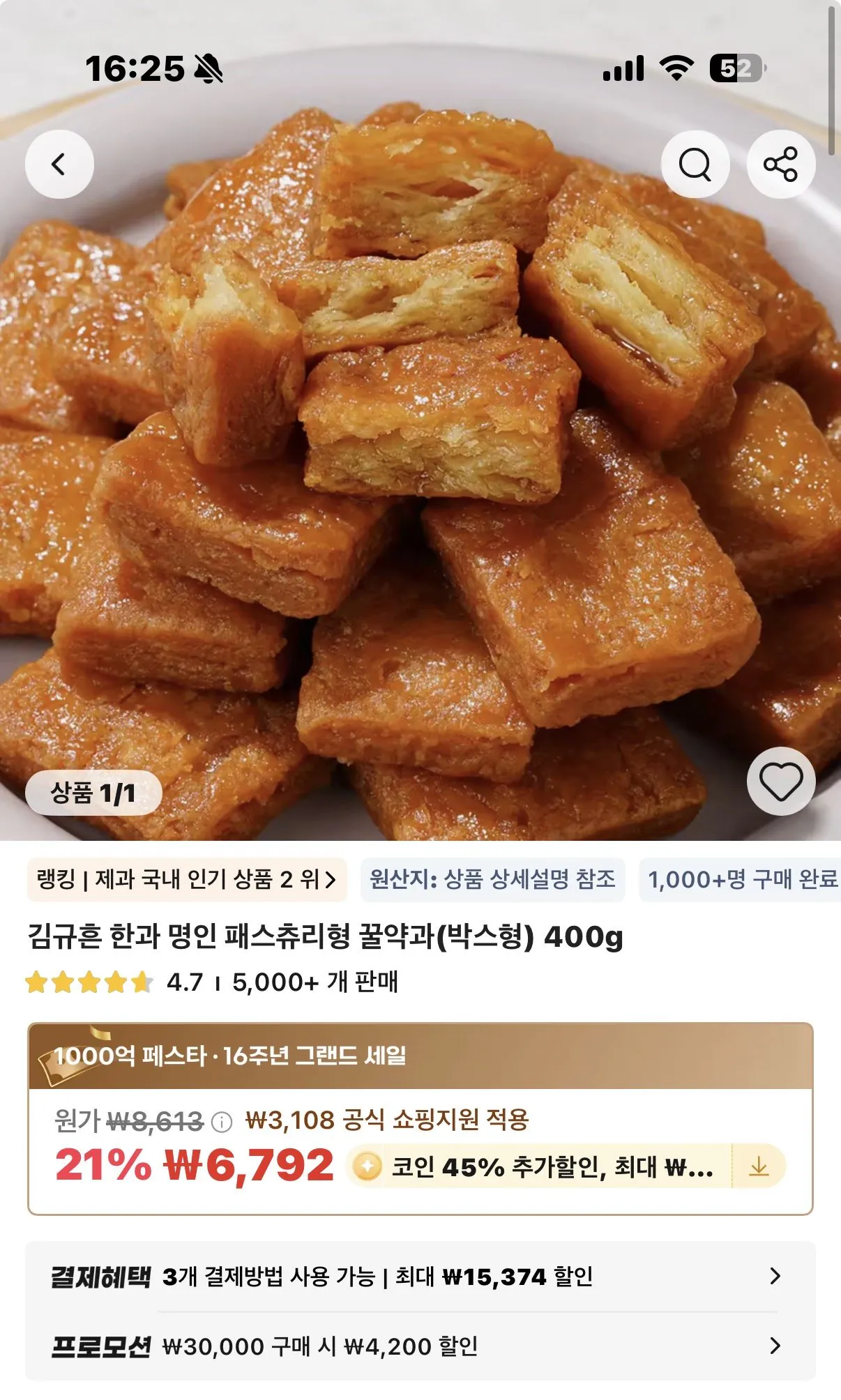 [Ali Coin Deal] Kim Gyu-heun Pastry-type Yakgwa 400g (3.736 KRW) (Miễn phí)