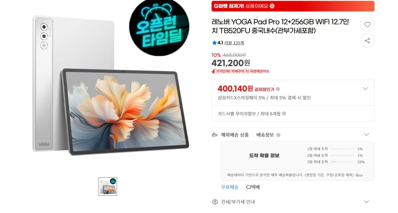 7218f98c-4.png.ren.jpg [G Market] Lenovo YOGA Pad Pro 12+256GB WIFI 12,7 inch (401.200 KRW) (Miễn phí)