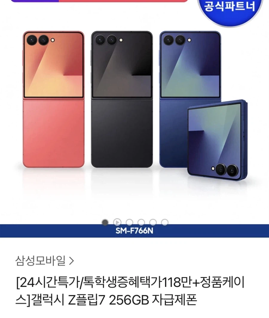 [Kakao]Giảm giá cho thẻ sinh viên Galaxy Z Flip 7 256gb (KRW) 1.195.060)_1.webp