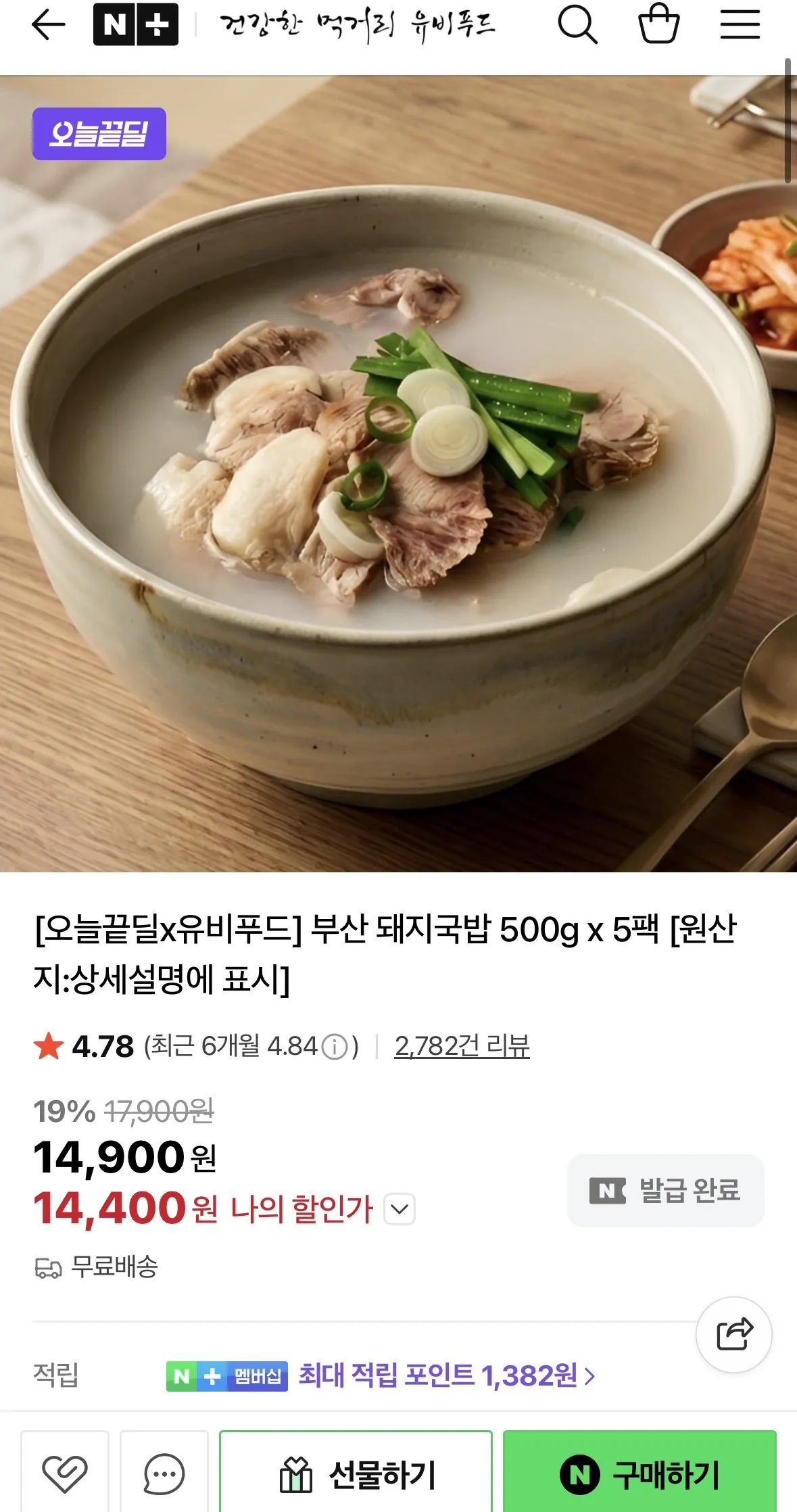 [Naver] Súp thịt lợn Ubi Food Busan 500g x 5 gói (14.400 won) (Miễn phí)