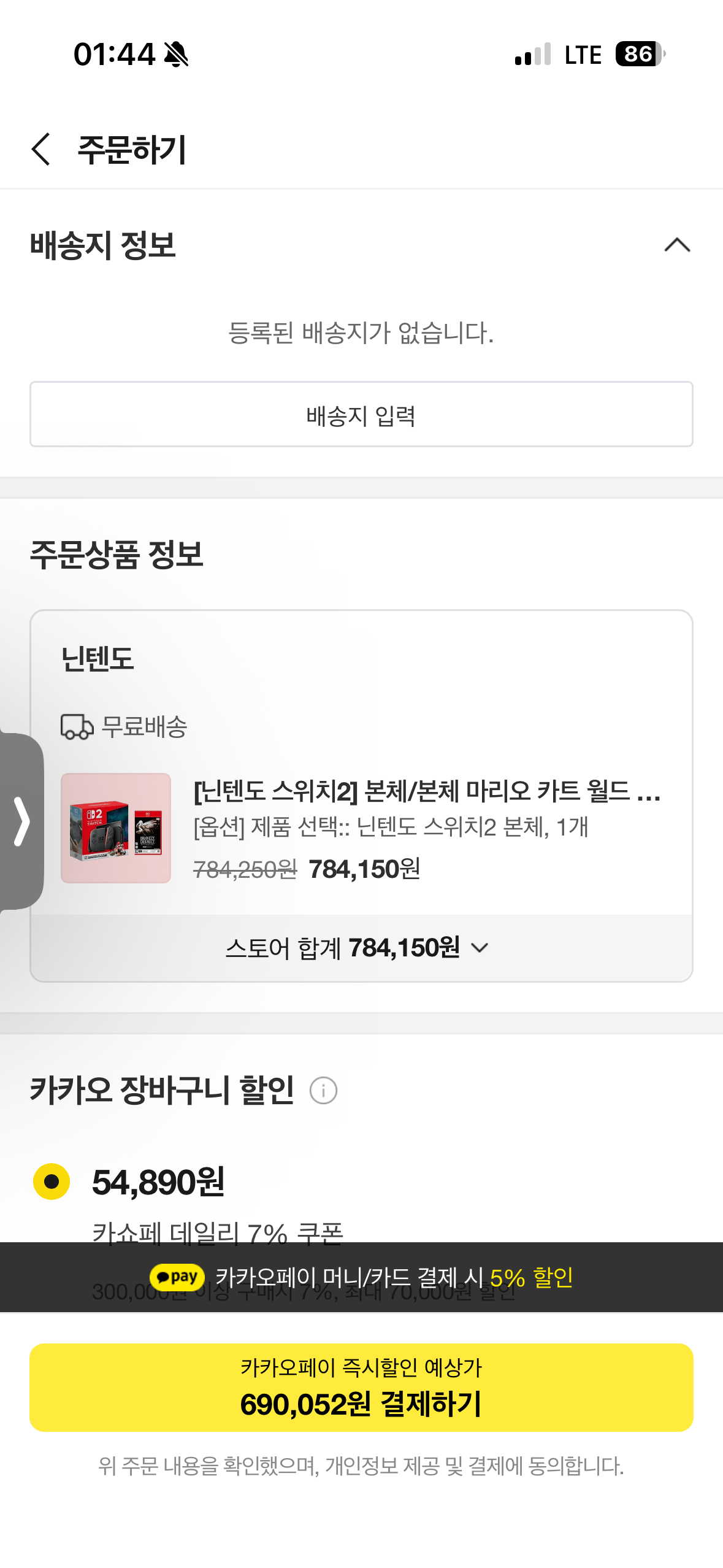 IMG_1091.png [카카오톡딜] 닌텐도 스위치2 브레이블리 디폴트 플라잉 페어리 인질 (690,000원) (무료)