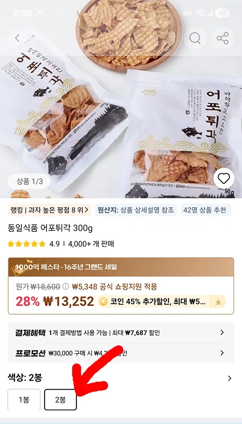 [Ali] Gà rán Dongil Food 300gX2 (7.315 won giá xu/miễn phí)_1.webp