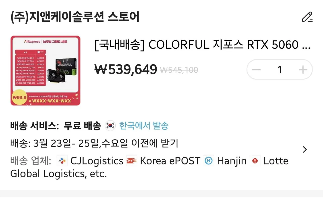 1000017594.jpg [알리] RTX5060, RTX5060ti (46.2~53.2) (무료)