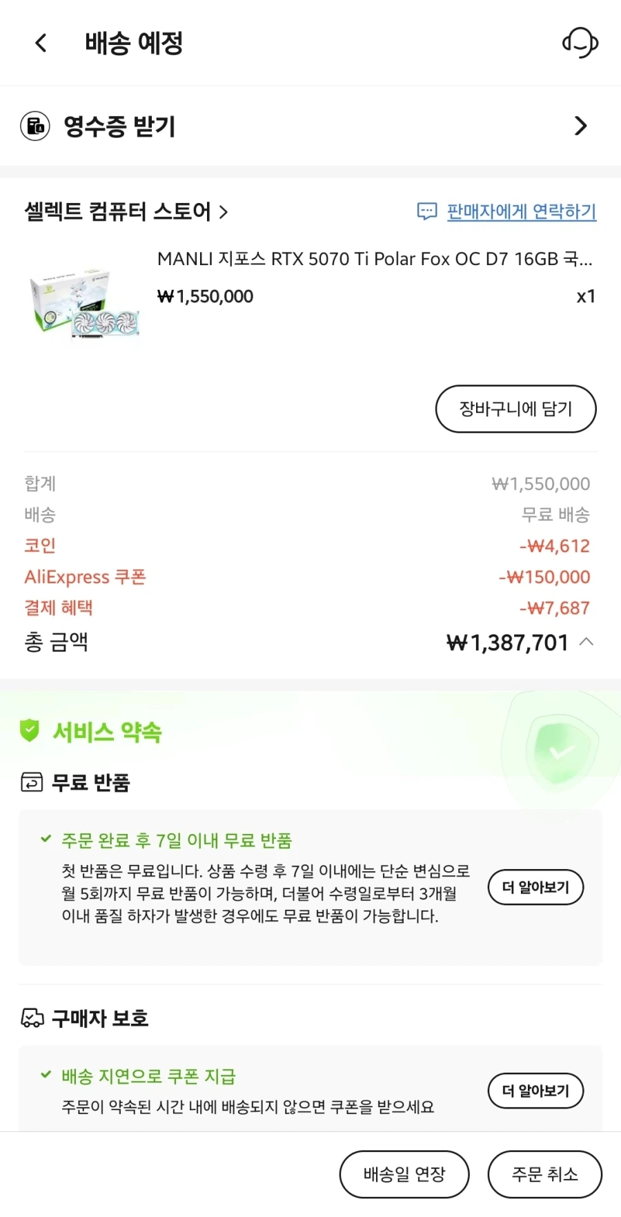 [Ali] MANLI 5070 Ti Polar Fox 1.387.701 (Mục tiêu)_2.webp