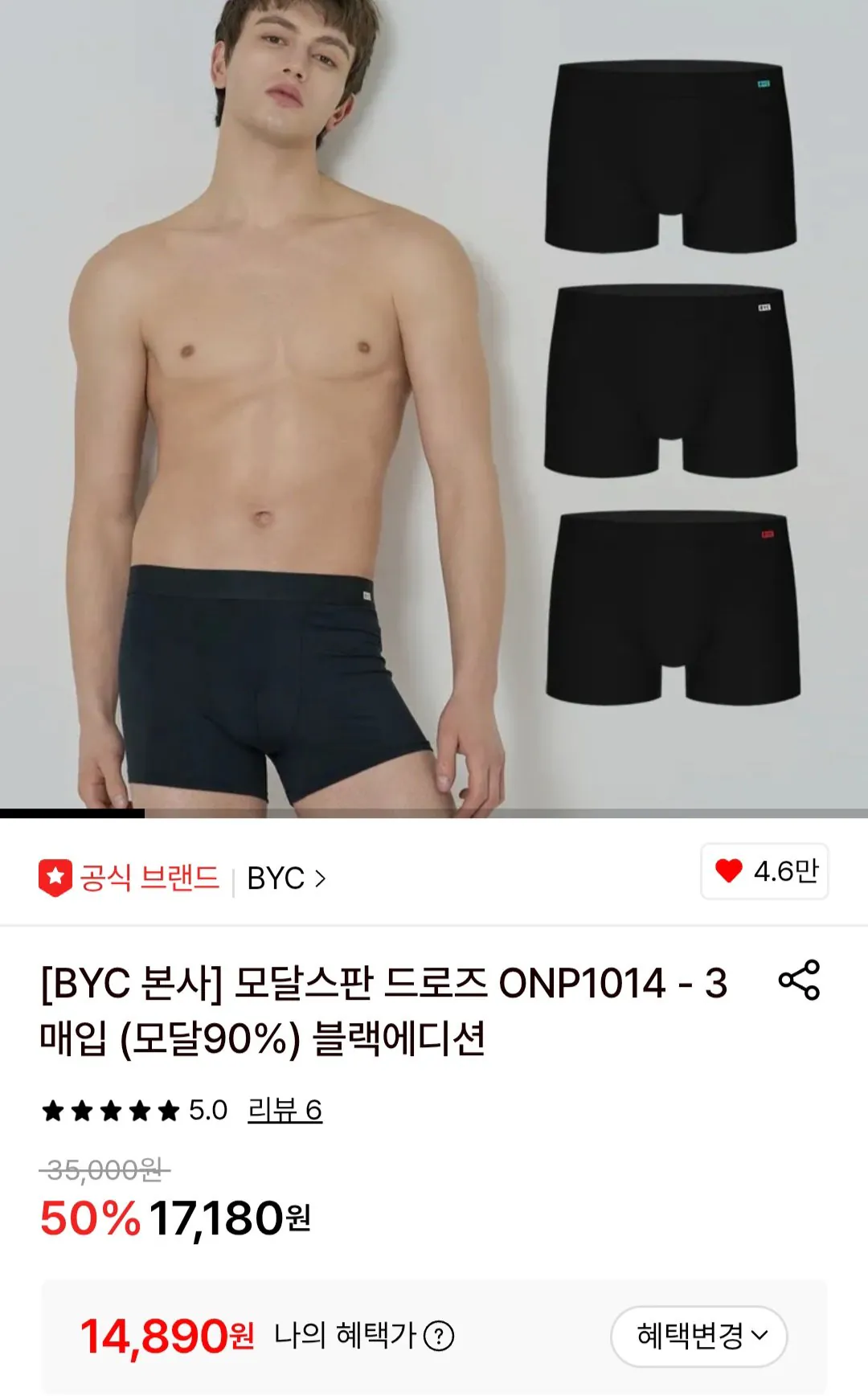 [Lotte On] BYC Modalspan Droz 3 (14.890 won) (Miễn phí)