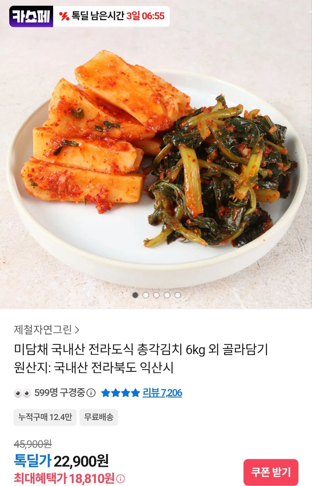 [카카오톡] 미담채 총각김치 6kg (18,810원) (무료)