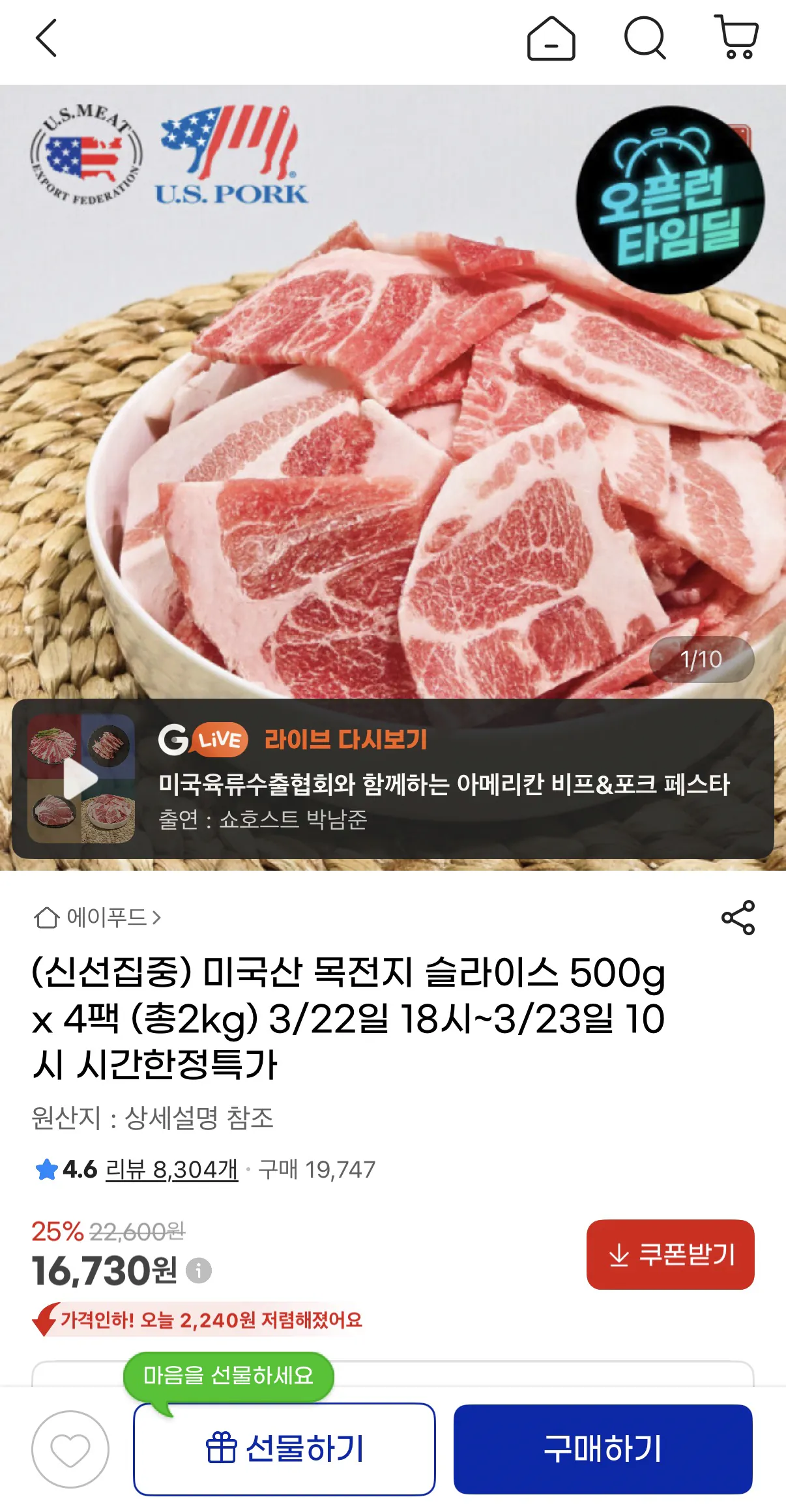 image.png [지마켓] 미국산 목전지 슬라이스 500g x 4팩 (16,720원) (무배)