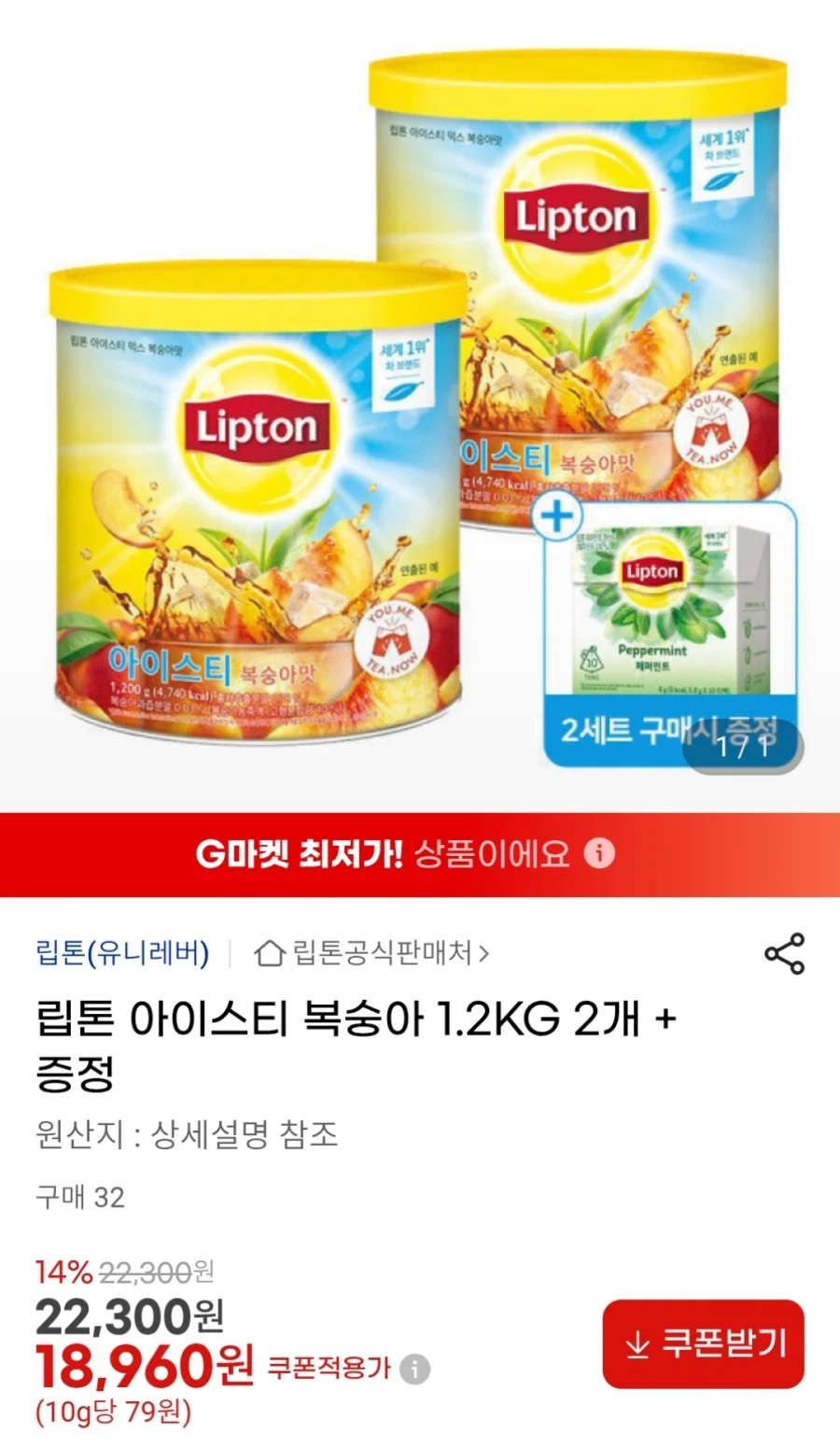 [G Market] Trà đá Lipton Đào 1,2kg 2 miếng (KRW) 18,960)_1.webp