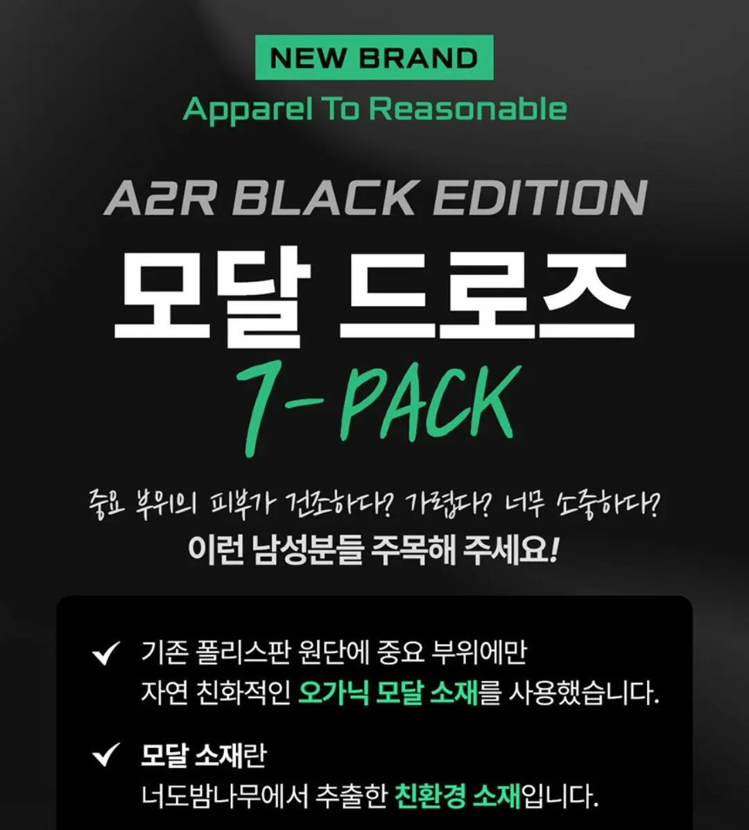 Screenshot_20260322-194648_G.jpg [지마켓] A2R 남자 드로즈 팬티 7종 세트 오가닉 모달 (15,920원) (무료)