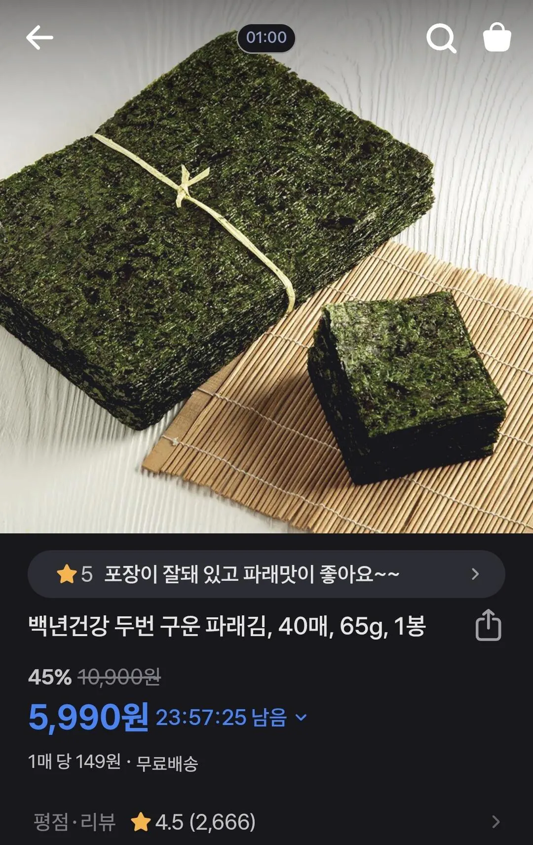 1774105389803.jpg [Mua sắm] 1 túi 40 rong biển xanh (5.990 KRW) (Miễn phí)