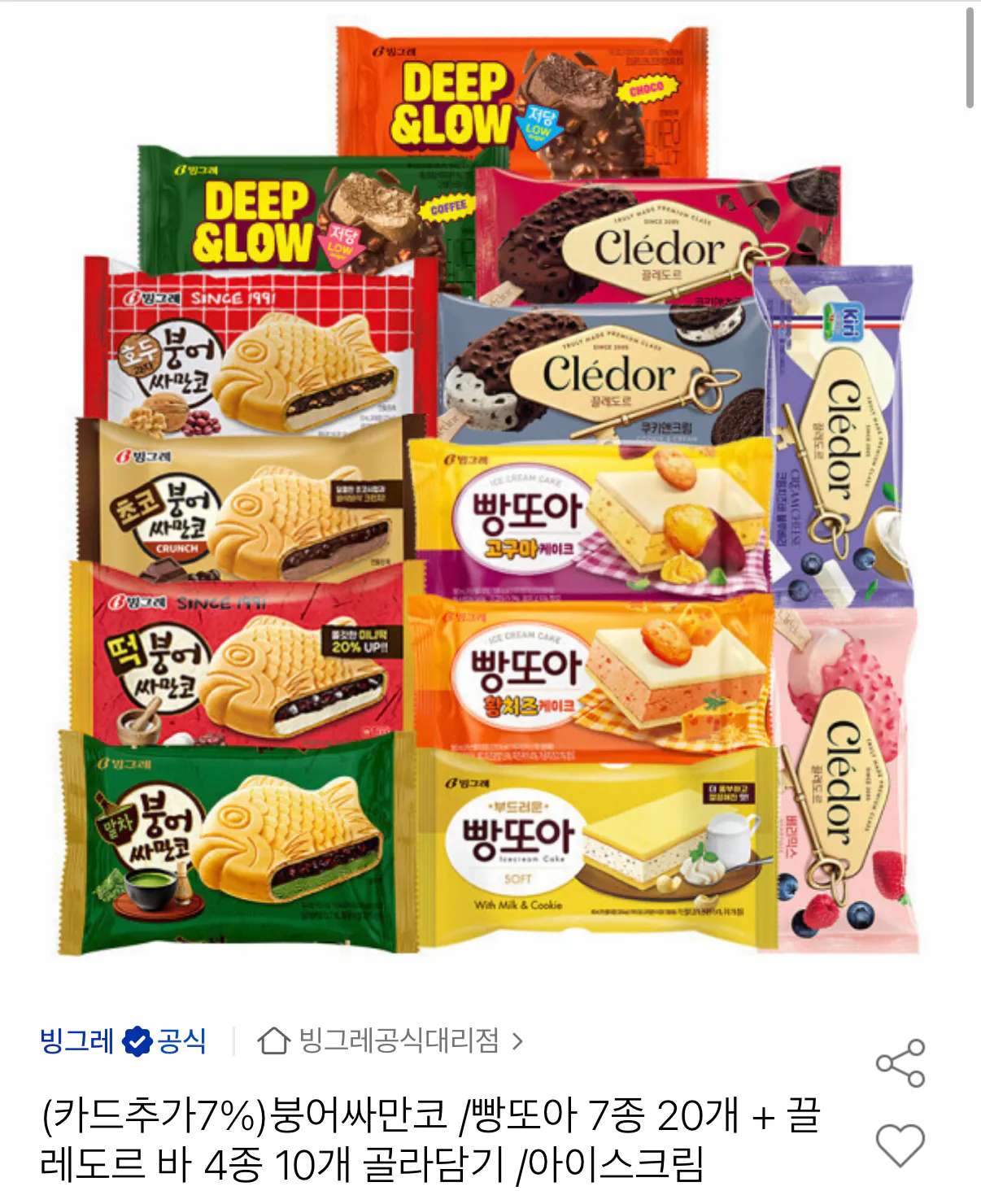 1000001429.png [옥션] 빵또아 /붕어싸만코 7종 20개 + 끌레도르 바 4종 10개 골라담기 (28,610원) (무료)