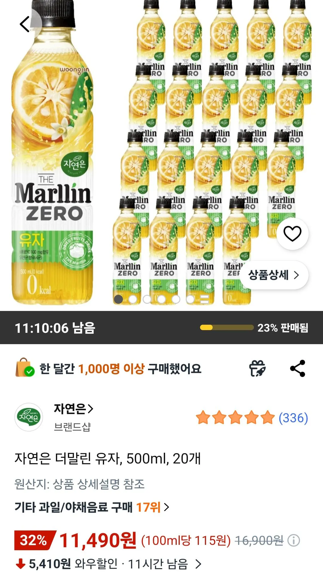 [쿠팡] 자연은 더말린 유자, 500ml, 20개 (11,490원) (무료)