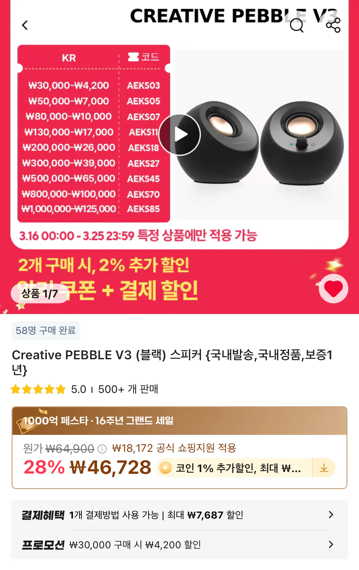 418.png [Ali] Coin Deal) Loa màu đen PEBBLE V3 sáng tạo (42.061 KRW) (Miễn phí)