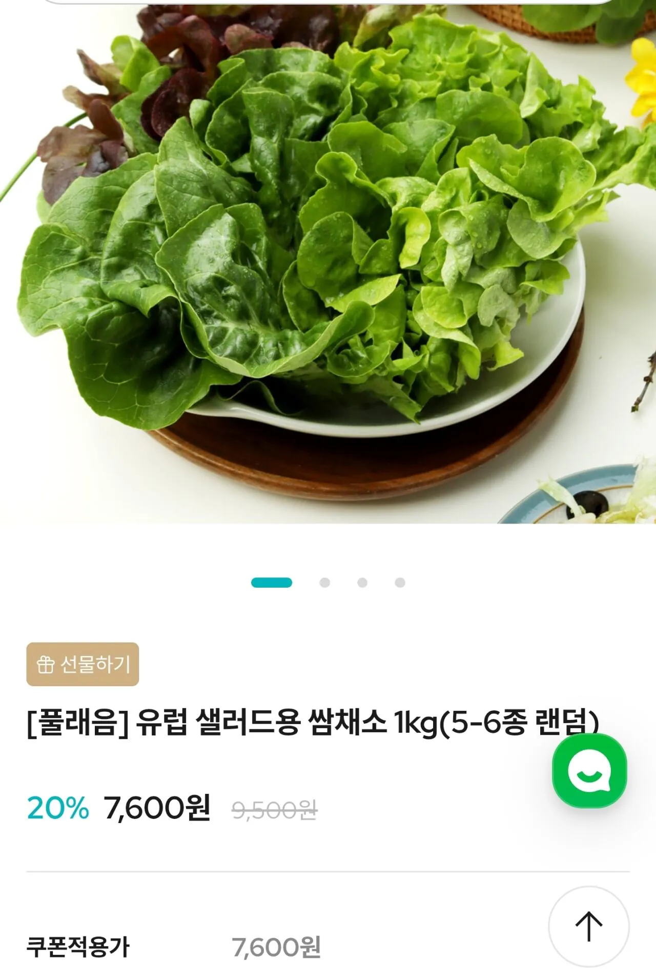 1000005440.jpg [Onchungbuk] [Pulaeum] Rau Ssam cho món salad kiểu Âu 1kg (5-6 loại ngẫu nhiên) (KRW) 7.600) (miễn phí)