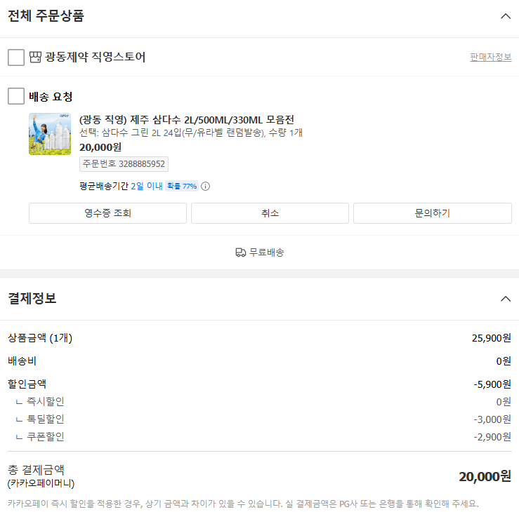 image.png [톡딜] (광동 직영) 제주 삼다수 2L/500ML/330ML 모음전 (18,000원) (무료)