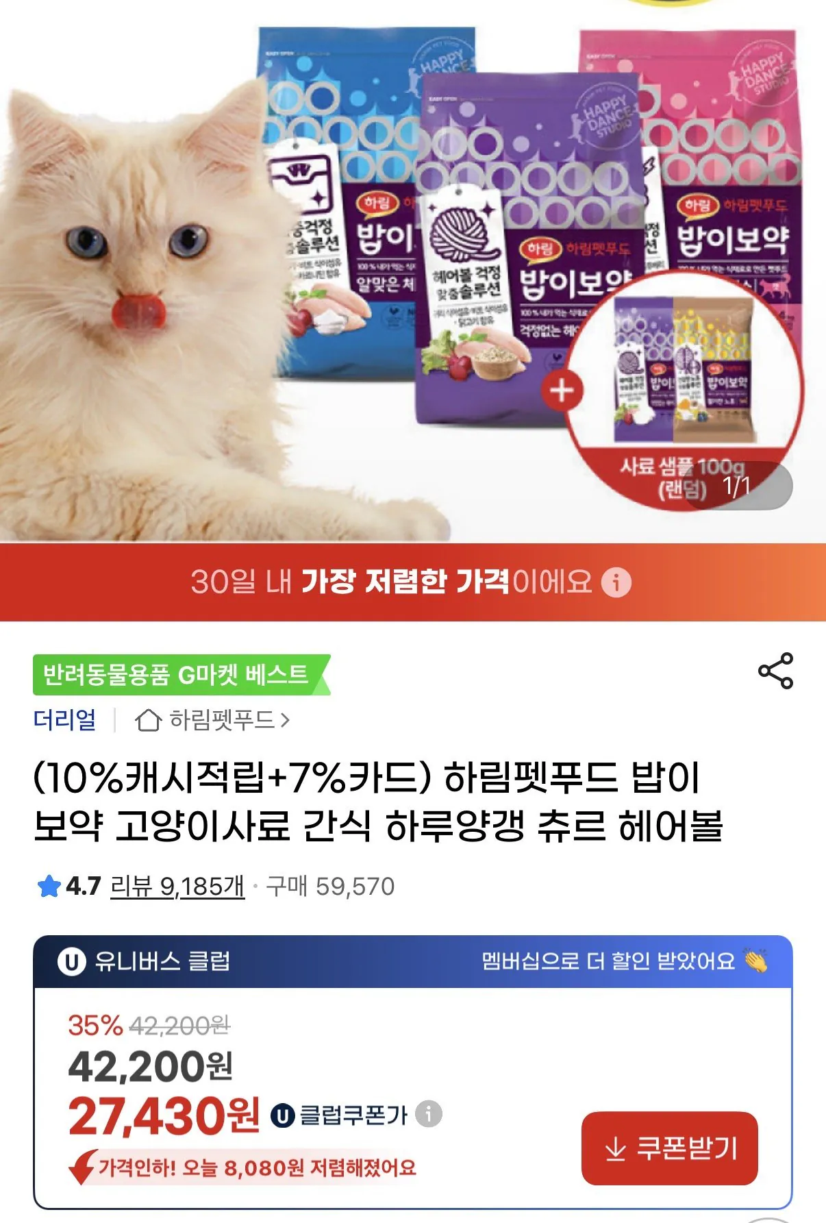 [G-Market] Bobbiyak Cat 3,4kg (25.500 KRW) (Miễn phí)