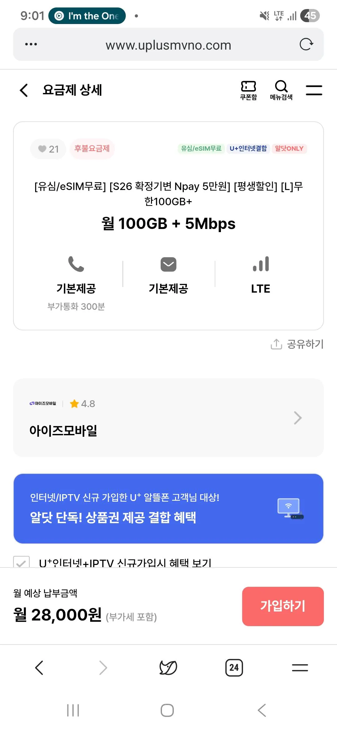 1000033550.jpg [Aldot] Eyes Mobile điện thoại giá rẻ trọn đời 100GB mỗi tháng + 5 MB khi sử dụng hết (28.000 won) (Lifetime)