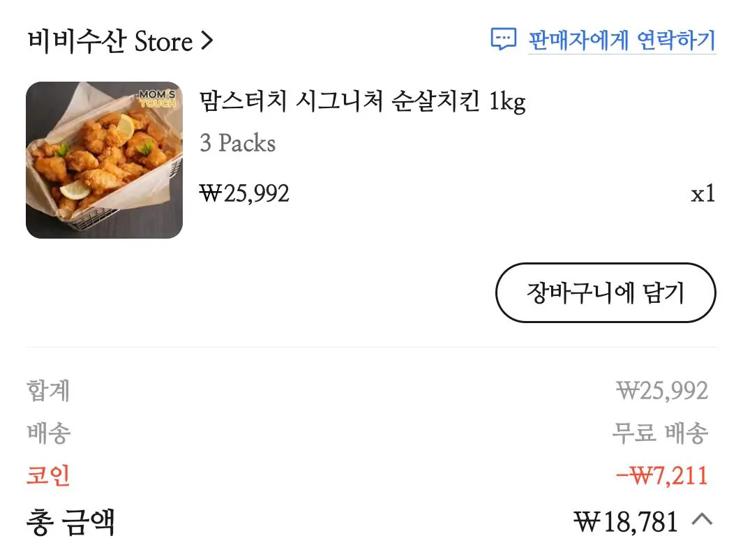 AISelect_20260322_021159_AliExpress.jpg [AliExpress] Của mẹ Touch Signature Boneless Chicken 1kg (6.617 KRW) (Miễn phí)