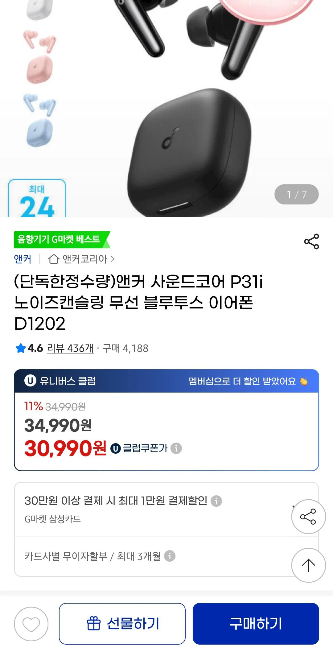 1000026738.jpg [G마켓] 정발 앤커 사운드코어 P31i 무선 이어폰 (유클가30,990) (무료)