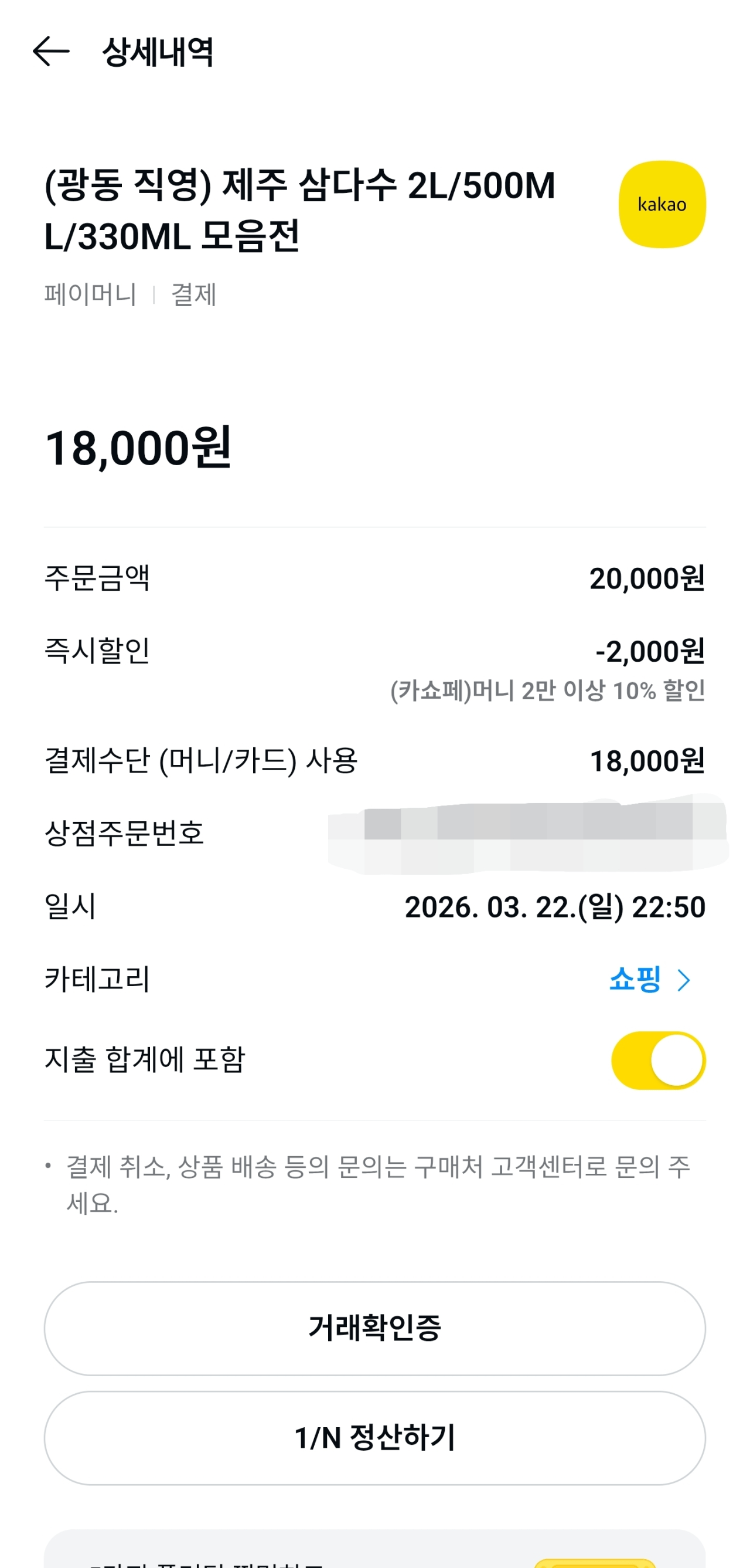 image.png [톡딜] (광동 직영) 제주 삼다수 2L/500ML/330ML 모음전 (18,000원) (무료)