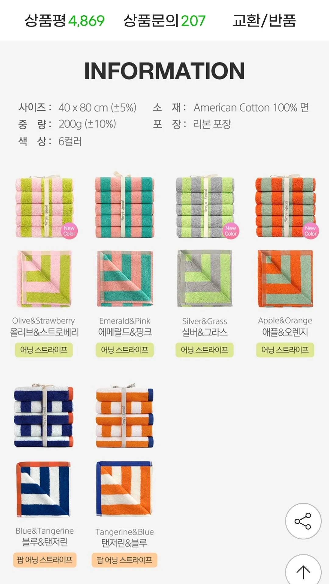 Screenshot_20260322_104052_G.jpg [지마켓] 테리파머 고중량 200g 스트라이프 호텔수건 5장 (20,420원) (무료)