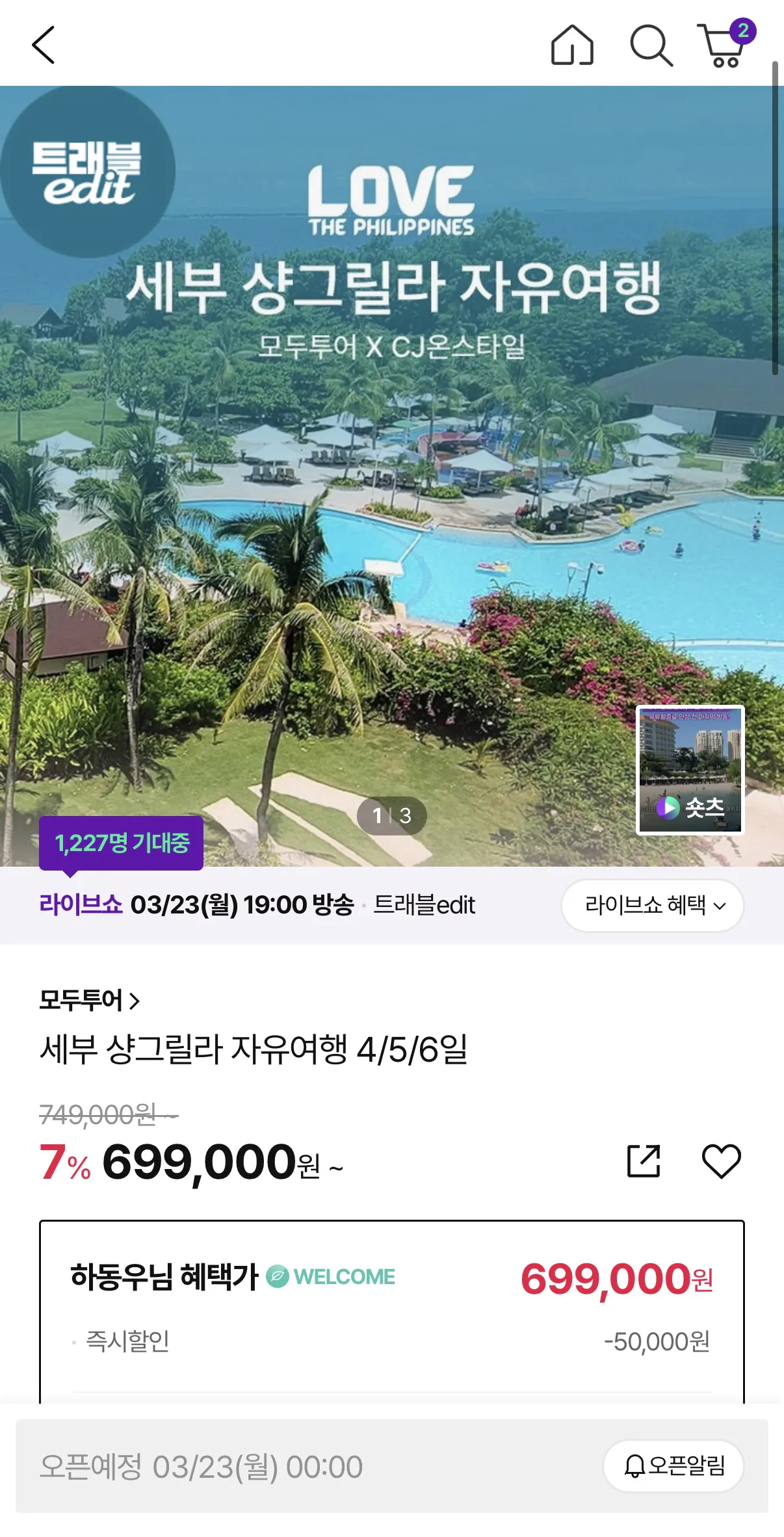 image.png [CJ온스타일] 세부 샹그릴라 자유여행 4/5/6일 (629,100원) (무배)