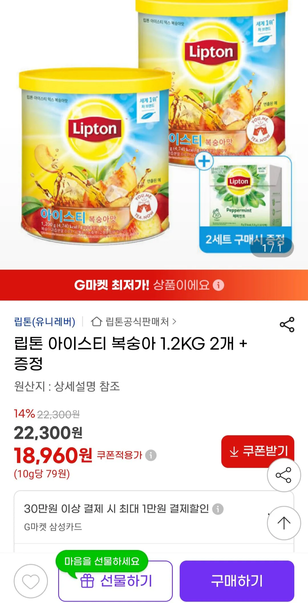 Screenshot_20260321_235729_G.jpg [지마켓] 립톤 아이스티 복숭아 1.2KG 2개 (18,960원) (무료)