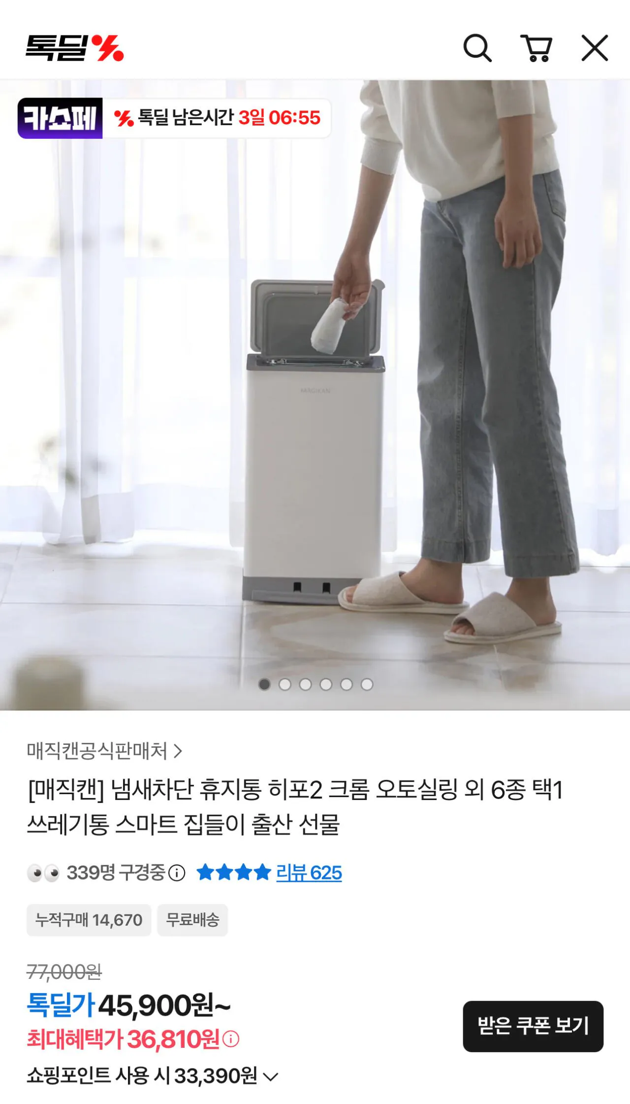 IMG_4684.jpeg [Kakao] Thùng rác chặn mùi Magic Can Hippo 21L/27L và 6 loại khác chọn 1 (39,510~) (Miễn phí)