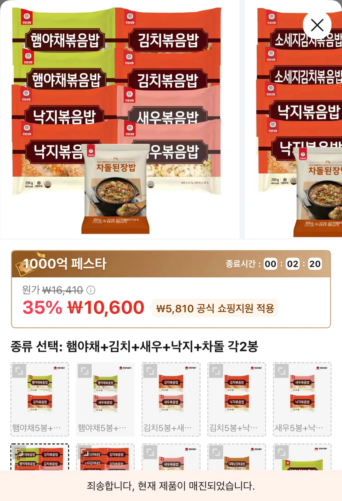[Ali] Chọn 10 túi cơm chiên Time Deal Cheonil Foods (giăm bông và rau/kimchi/tôm/bạch tuộc, v.v.) (10.600 won) (Miễn phí)