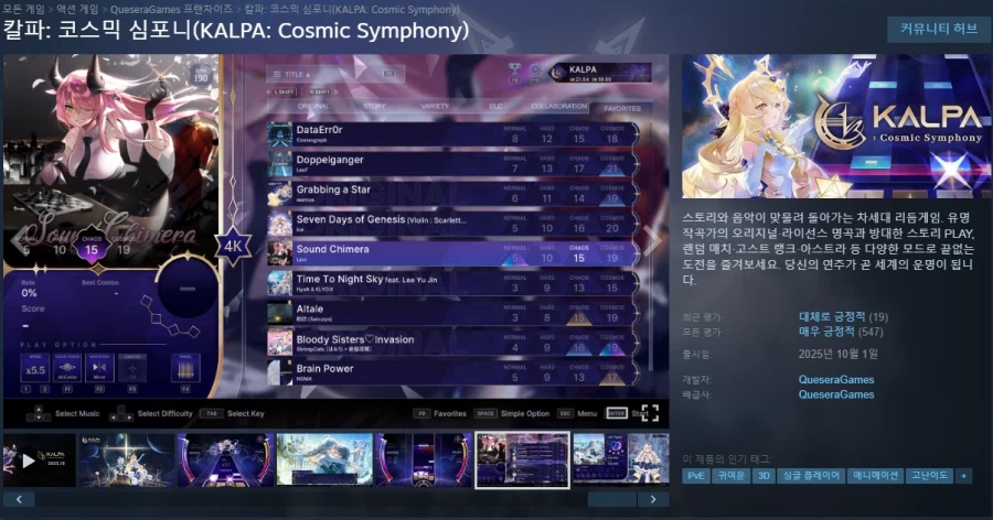 [스팀] 국산리겜 [DJMAX,KALPA,니엔텀,EZ2ON,펌프] (~80%)_3.webp