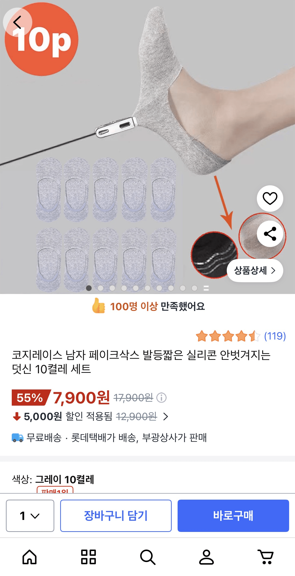 image.png [쿠팡] 남자 페이크삭스 덧신 양말 10켤레 (7,900원) (무배)