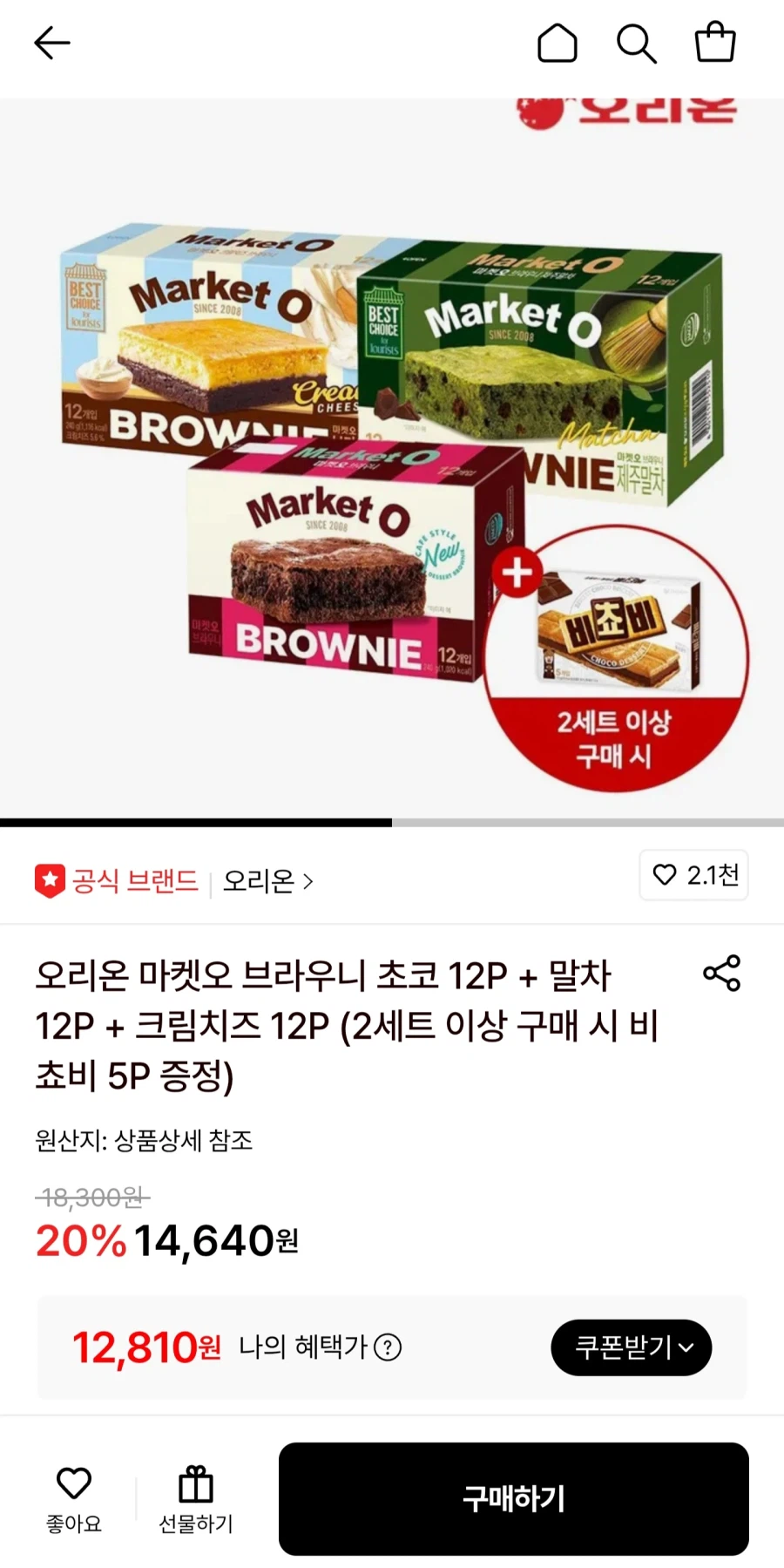 [롯데온]마켓오 브라우니 초코12P+말차12P+크림치즈12P(페이12,810원)_1.webp