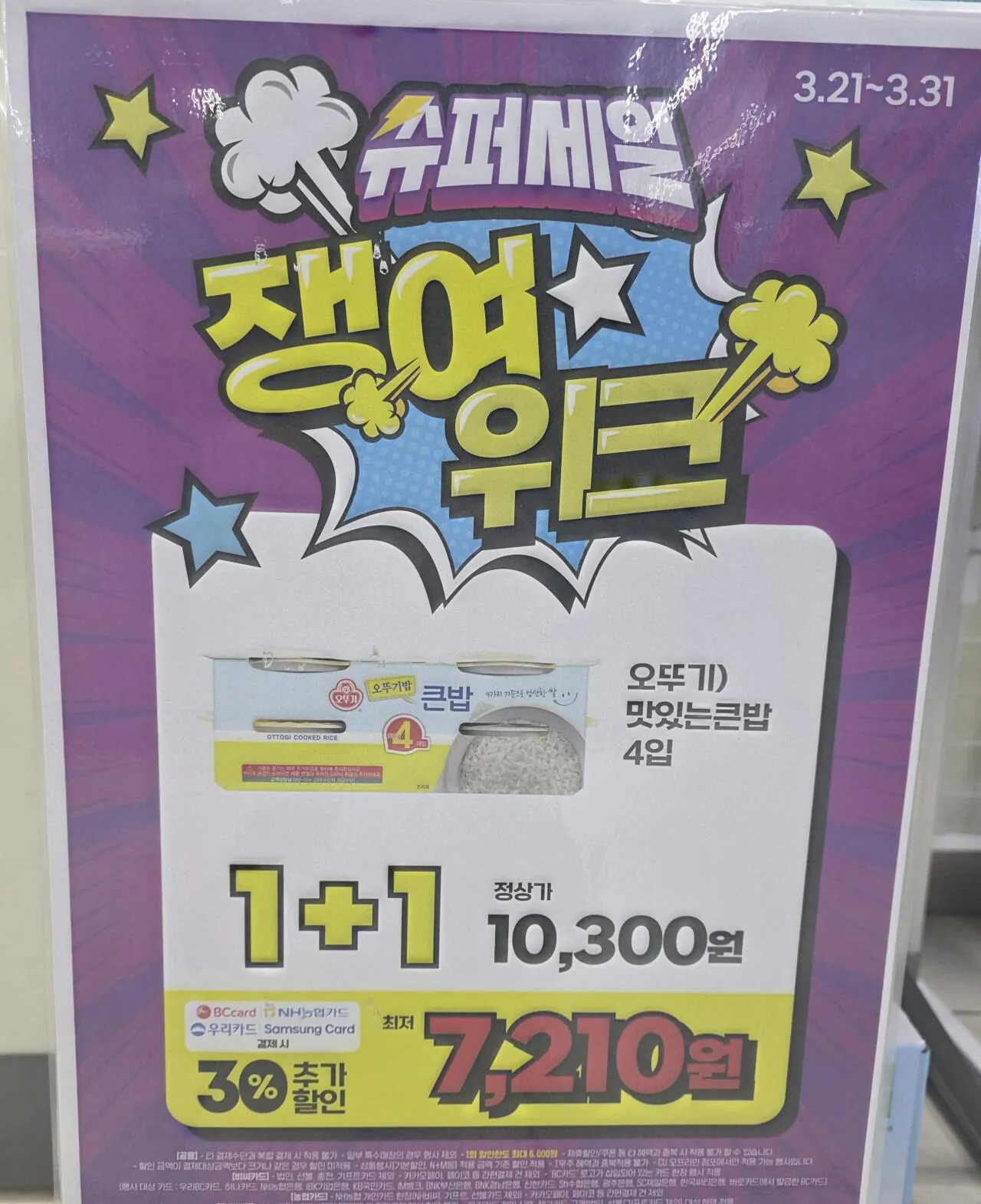 [Cửa hàng tiện lợi CU] Cơm lớn Ottogi Delicious 4 miếng*2 Gói (8ea) (7.210 KRW) (Ngoại tuyến)