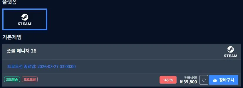 [다이렉트게임즈] 풋볼 매니저 26 + 네이버페이 5천원권 (39,800원) (무료)