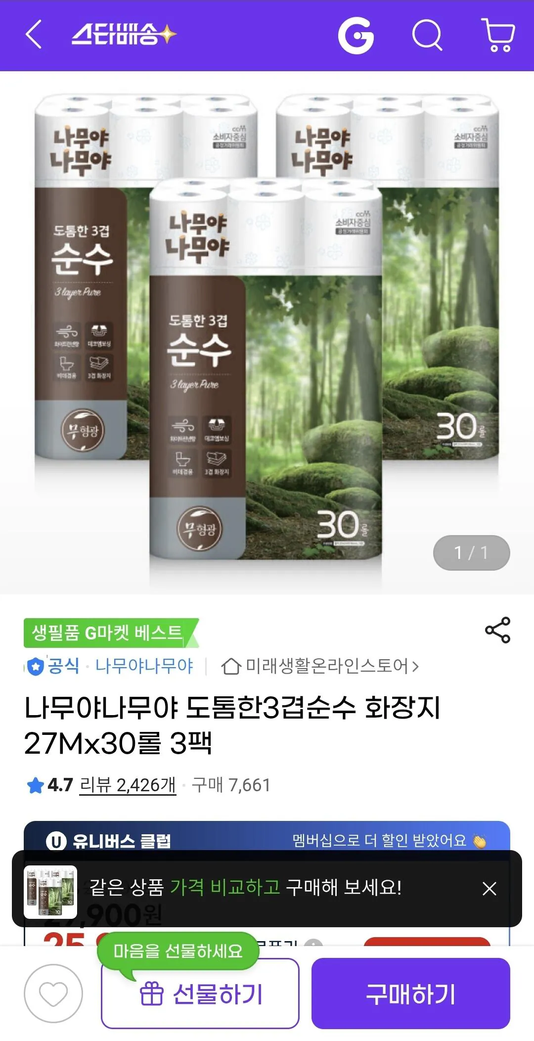 1000097285.jpg [G Market] Giấy vệ sinh nguyên chất dày 3 lớp Namuyanamuya 27Mx30 Cuộn 3 gói (thẻ 25.030) (miễn phí)