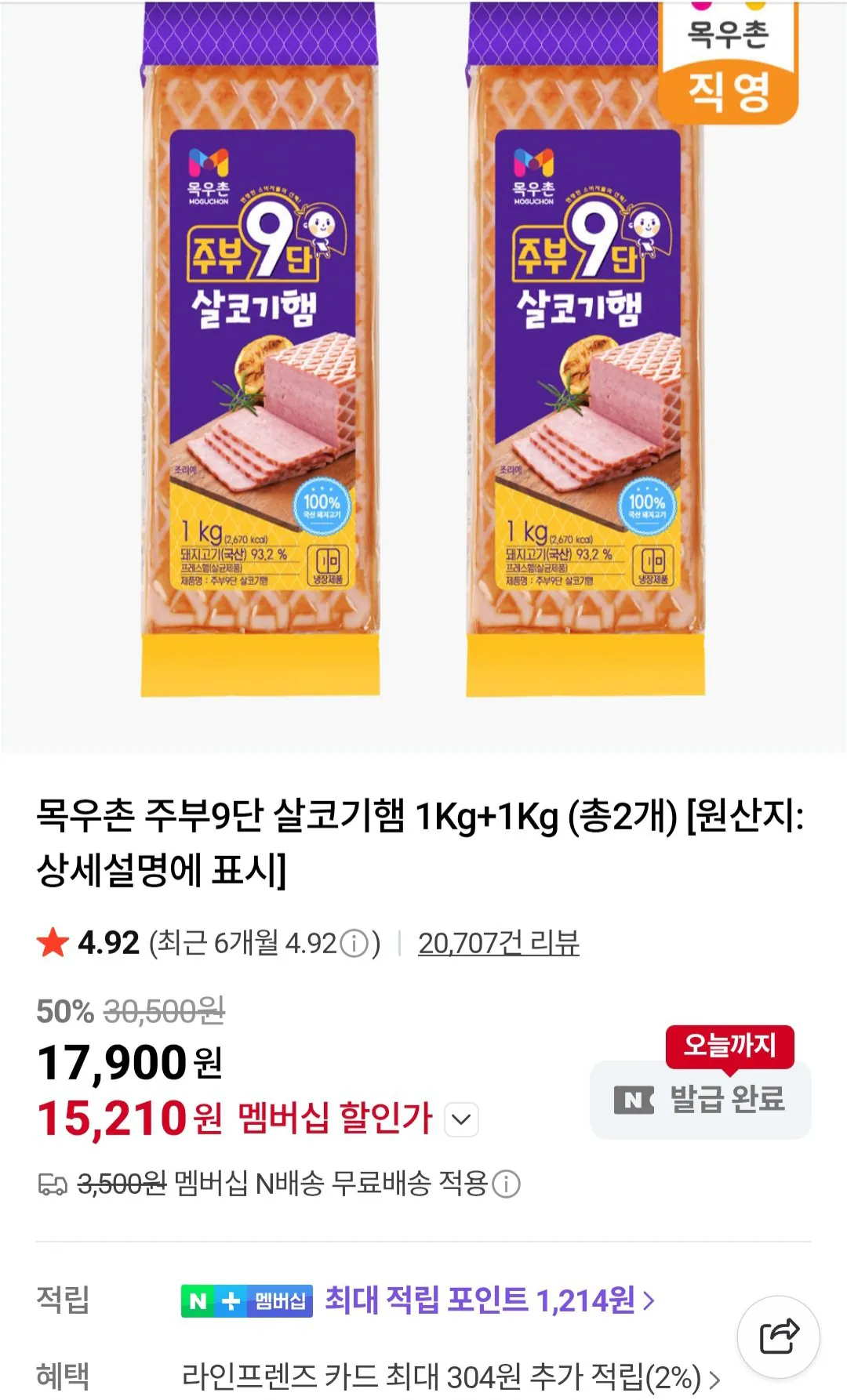[Naver] Thịt nạc nội trợ Mokwoochon 9 lớp 1Kg+1Kg (Thành viên Naver) (15.210 won) (Miễn phí)