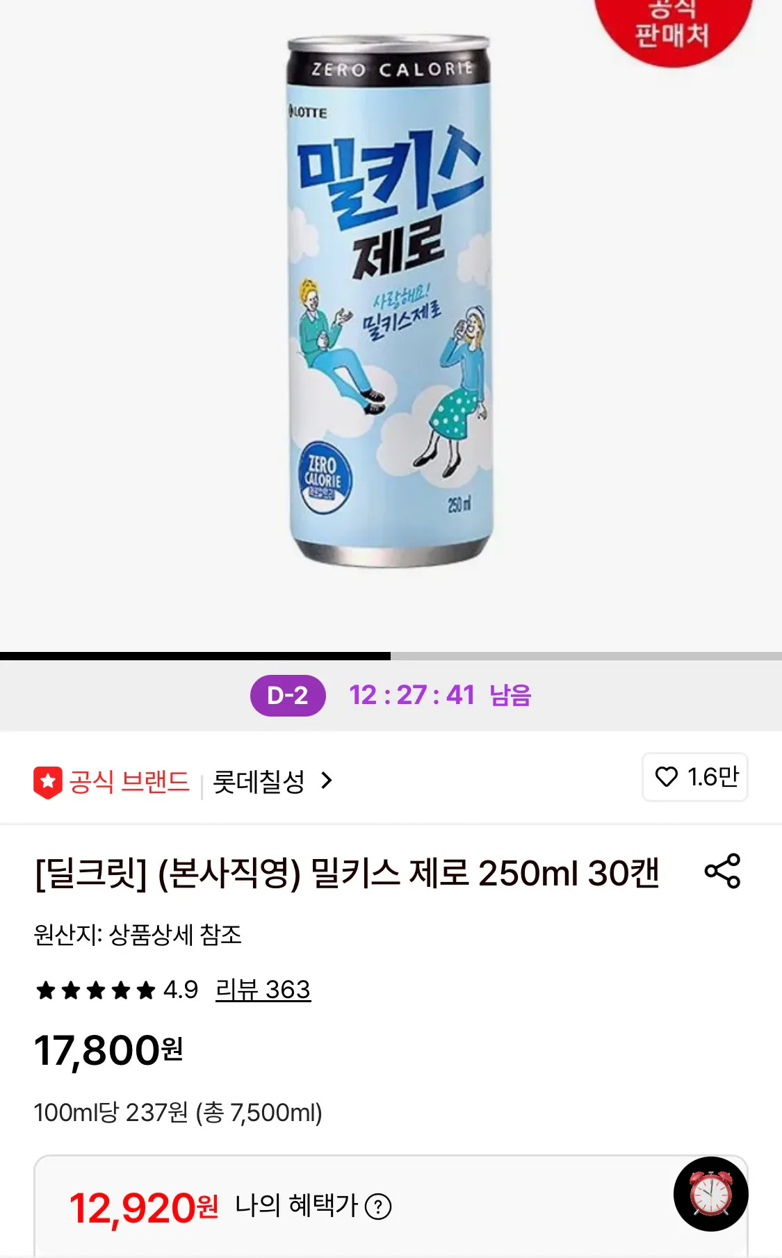 IMG_5977.jpeg [롯데온] 밀키스 제로 250ml 30캔 (12,920원) (무료)