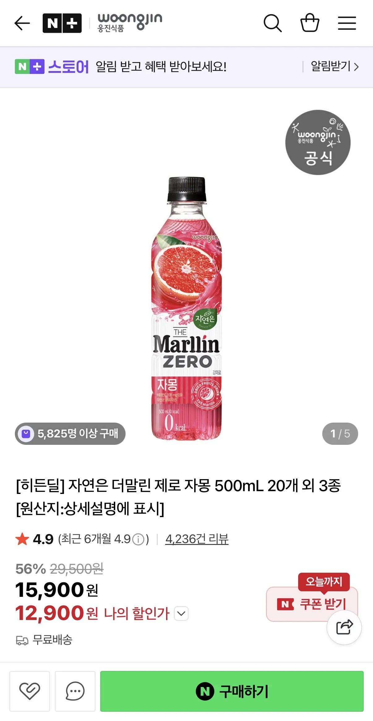 IMG_7680.jpeg [Naver] Nature is The Marlin Zero Nước ép bưởi 500mL 20 miếng và 3 loại (12.900 won) (Miễn phí) Shipping)