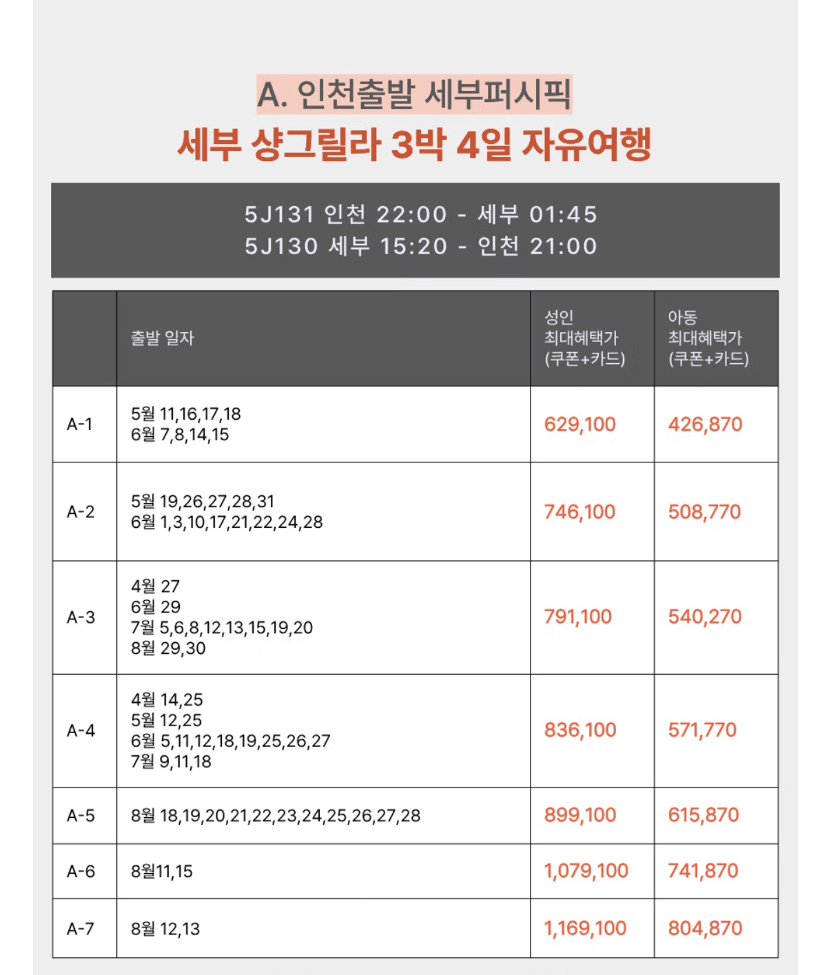image.png [CJ온스타일] 세부 샹그릴라 자유여행 4/5/6일 (629,100원) (무배)