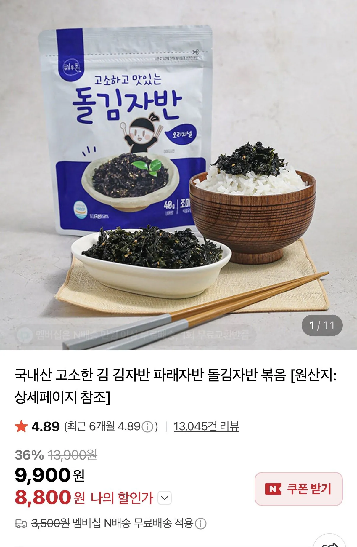 [Naver] Kimjaban Original 10 túi nội địa (8.800 won) (không có Nemem)