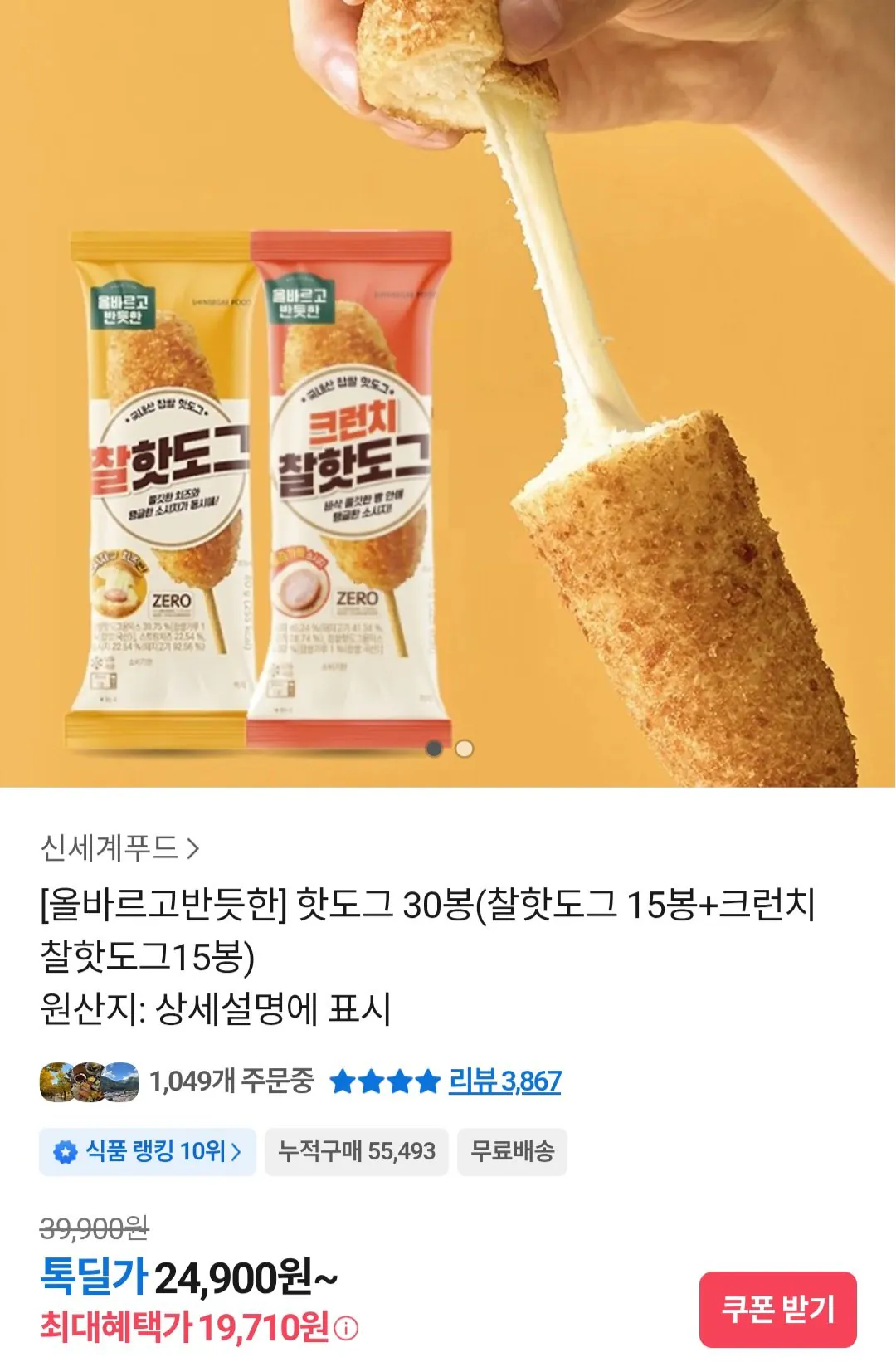 [카카오톡] 올반 핫도그 75g x 30봉(찰핫도그 15봉+크런치 찰핫도그15봉) (19,710원) (무료)