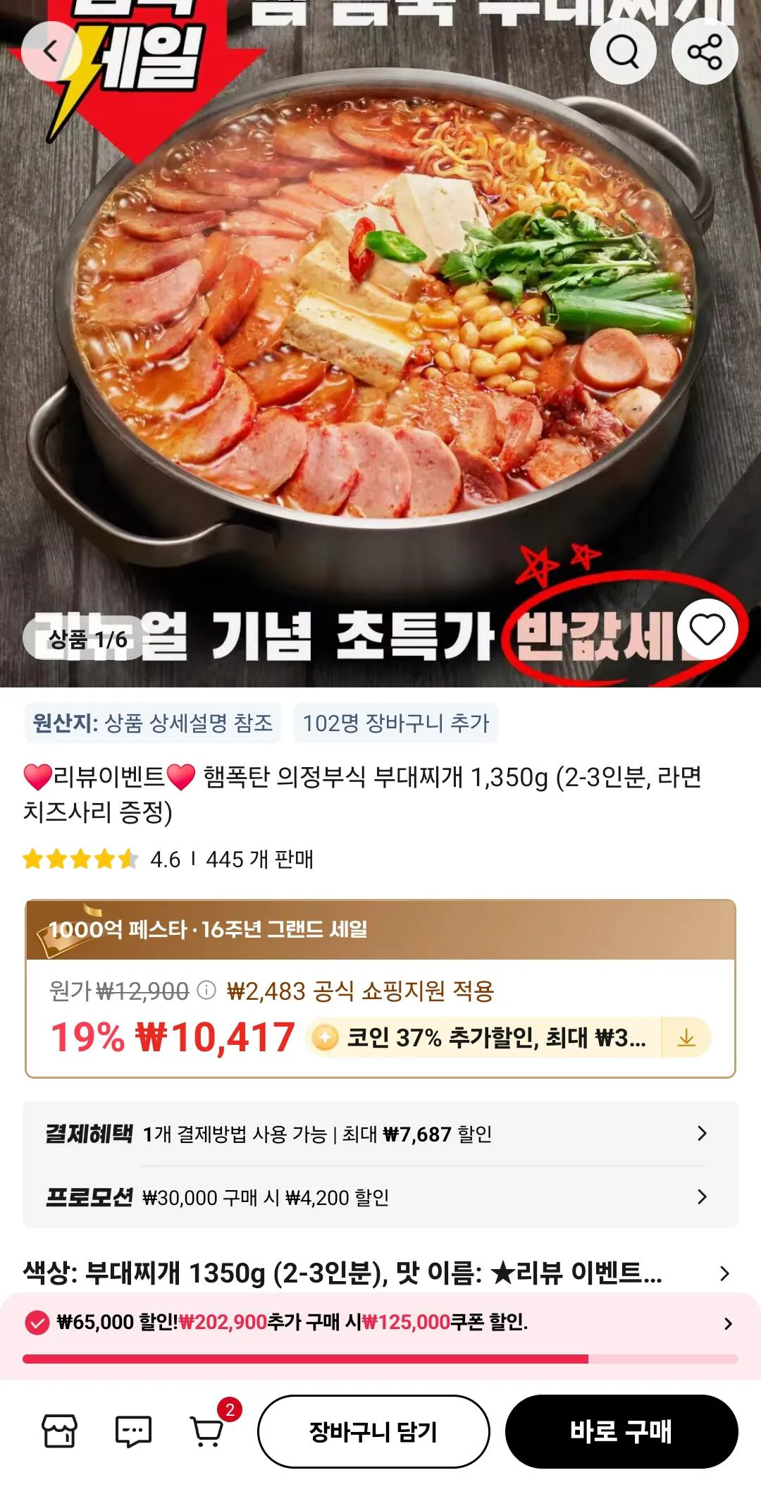 24081.jpg [알리] 햄폭탄 의정부식 부대찌개1350g(코인딜) (6,563원) (무료)